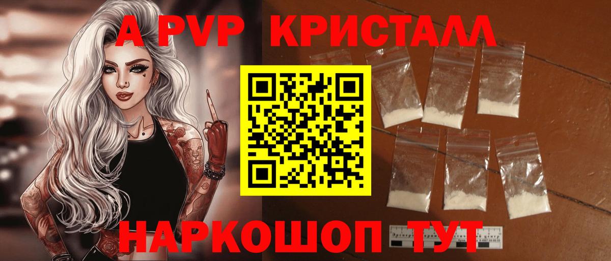 Альфа ПВП кристаллы  A-PVP СК  Alpha PVP VHQ  Вход с VPN  Вичуга 