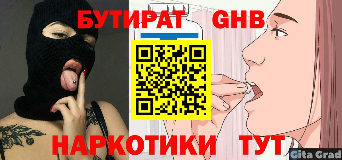БУТИРАТ оксибутират Вичуга