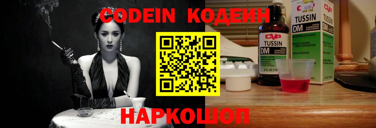 Вичуга  Codein Purple Drank  Кодеиновый сироп Lean напиток Lean (лин)  Вход с VPN 
