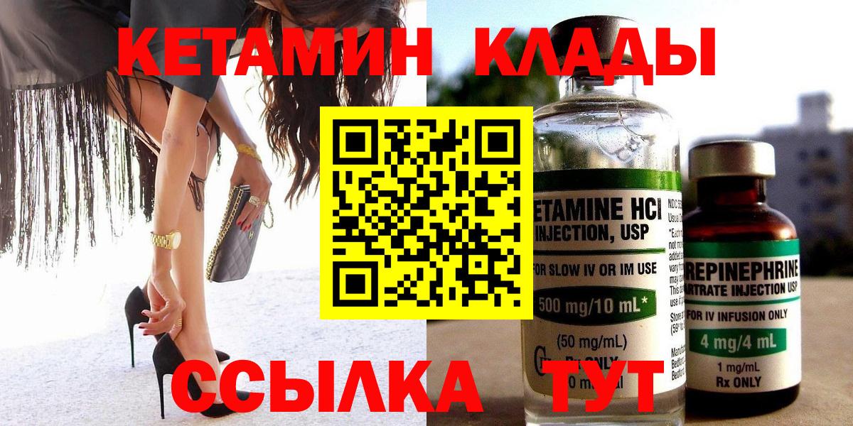 КЕТАМИН VHQ  Вход с VPN  Вичуга 
